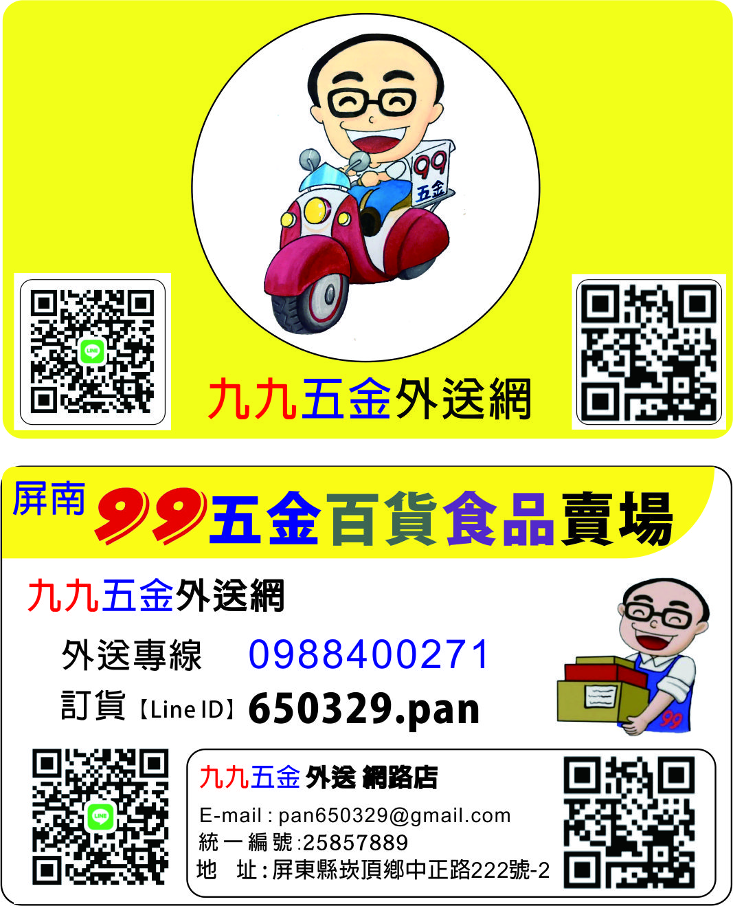 99五金外送網名片