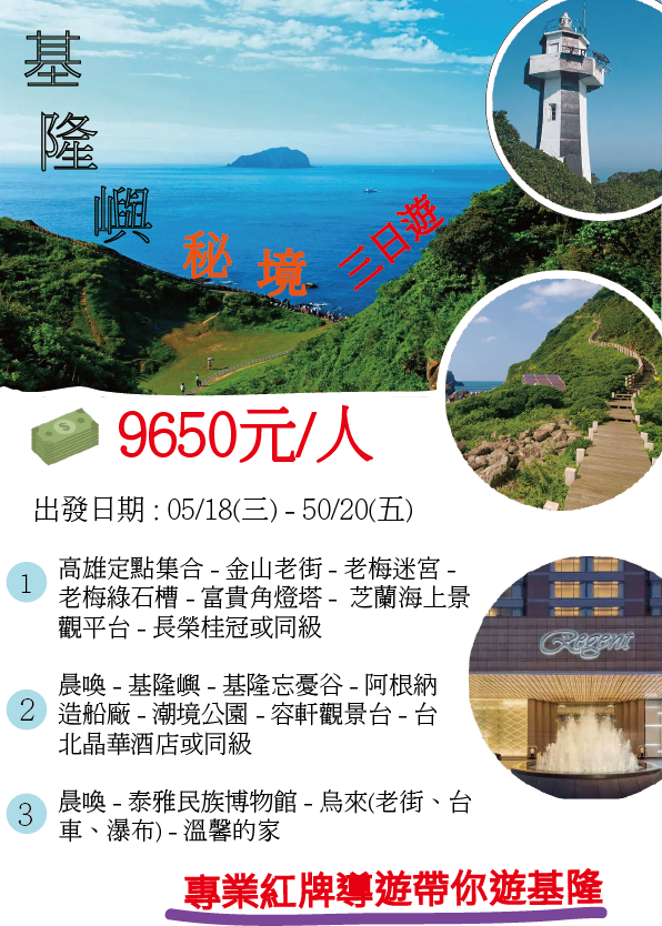 基隆嶼旅遊DM